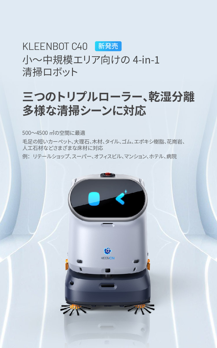 KEENON Robotics - スマートサービスロボットとソリューション